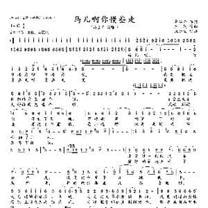 马儿啊,你慢些走_歌曲简谱_词曲:李鉴尧 生 茂