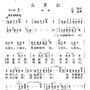 山里红_民歌简谱_词曲:志同 傅晶