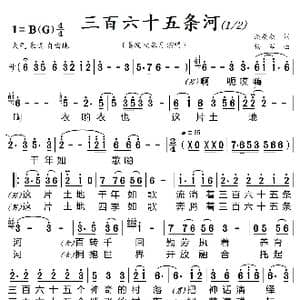 三百六十五条河_歌谱投稿_词曲:谈焱焱 杨 军