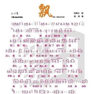 飘_民歌简谱_词曲:张俊以 夏清