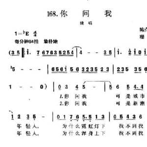 你问我_民歌简谱_词曲:陈介武 珊卡