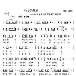他乡的兄弟_民歌简谱_词曲:张锐锋 张锐锋