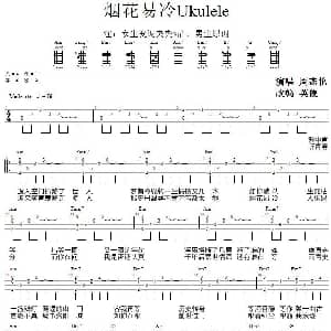 烟花易冷 吉他谱 周杰伦 英俊改编