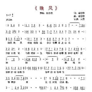晚风_歌曲简谱_词曲:潘信燃 潘信燃