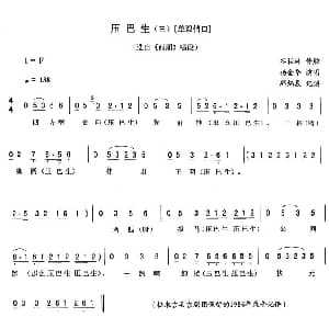 二人转谱 | 压巴生 三 单双俏口 杨金华