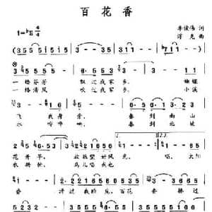 百花香_民歌简谱_词曲:李俊伟 浮克