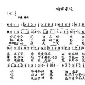 蝴蝶泉边_民歌简谱_词曲:江之湄 随缘诗话