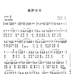 萨格尔王_歌曲简谱_词曲:常强强 王焕升