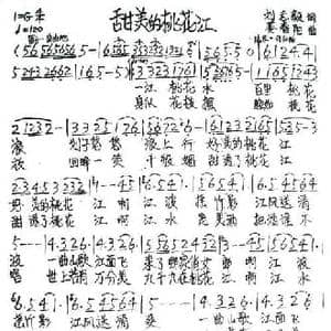 甜美的桃花江_民歌简谱_词曲:刘志毅 姜春阳
