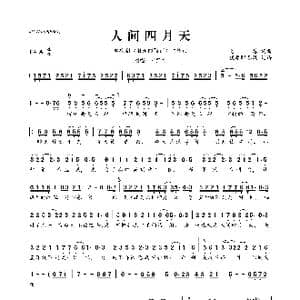 人间四月天_歌曲简谱_词曲:毛慧 毛慧