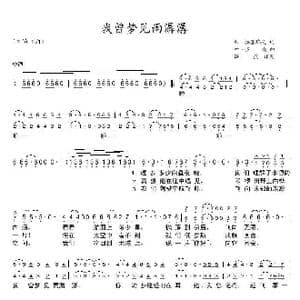 我曾梦见雨潺潺_歌谱投稿