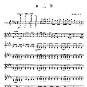 小提琴谱 | 乡土情 魏景舒