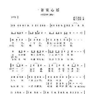 一首宽心谣_歌曲简谱_词曲:轻云望月 轻云望月