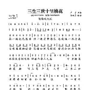 三生三世十里桃花_歌曲简谱_词曲:芊芊 芊芊