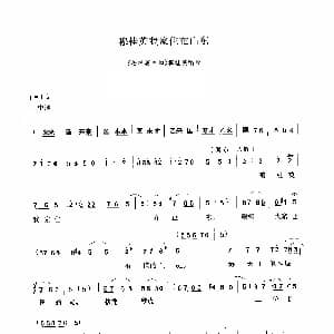 豫剧谱 | 穆桂英我家住在山东 穆桂英挂帅 选段