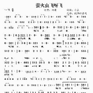 萤火虫飞呀飞_歌谱投稿_词曲:小豆 小豆