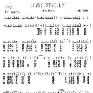 开都河畔花儿红_民歌简谱_词曲:胡泽新 胡泽新