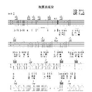 我要去延安_歌曲简谱_词曲:化方 徐沛东