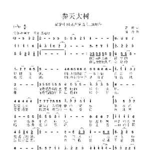 参天大树_歌曲简谱_词曲:孟蒙 徐涛