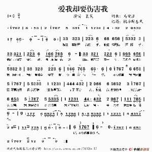 爱我却要伤害我_歌谱投稿_词曲:马健涛 马健涛