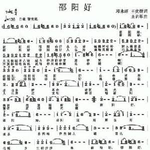 邵阳好_民歌简谱_词曲:邓永旺 王训军