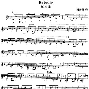 西班牙吉他独奏曲 练习曲 吉他谱 科斯特