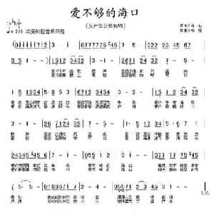 爱不够的海口_民歌简谱_词曲:诗心 邹强