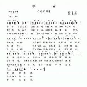 沁园春 宇宙_民歌简谱_词曲:张计 朱小泉