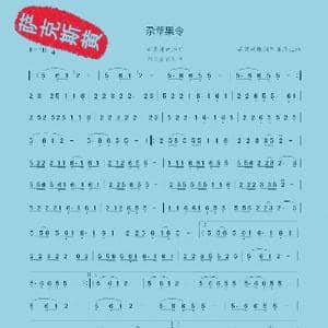 尕苹果令精制简谱_歌曲简谱_词曲:苹果妹妹 阿勇泽让