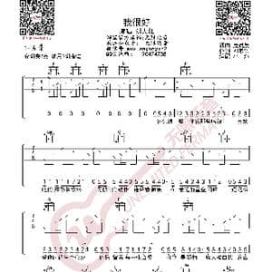 刘大壮 我很好 吉他谱_歌曲简谱