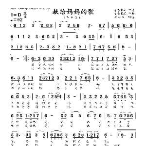献给妈妈的歌_歌曲简谱_词曲:桑吉扎西 桑吉扎西