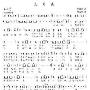 走月亮_民歌简谱_词曲:陈道斌 杨盛柱