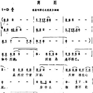 离别_通俗唱法乐谱