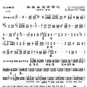 包公辞朝 昏鸦暮马古驿道_歌曲简谱_词曲:暂无 恒流星制谱