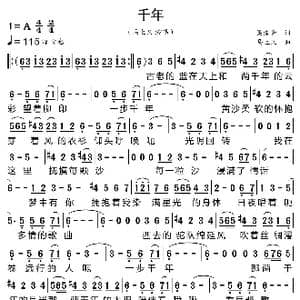 千年_歌曲简谱_词曲:吴浩箐 马上又