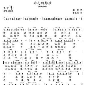 牵马的姑娘_民歌简谱_词曲:蓝羽 齐春英
