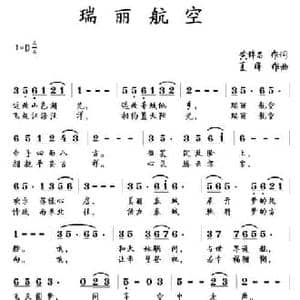 瑞丽航空_民歌简谱_词曲:黄锦昌 夏晖