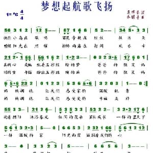 梦想起航歌飞扬_儿歌乐谱_词曲:范修奎 李国喜
