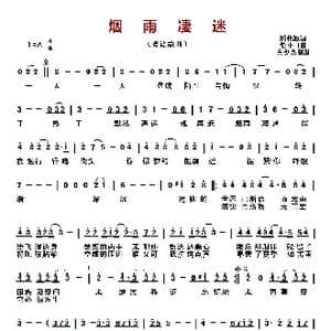 烟雨凄迷 _歌曲简谱_词曲:潘伟源 黎小田