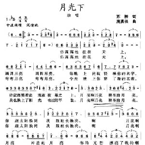 月光下_美声唱法乐谱_词曲:苏柳 唐永强