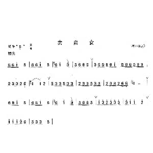 笛子谱 | 卖扁食 河北民歌