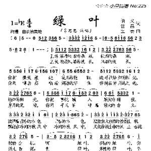 绿叶_歌曲简谱_词曲:吾义 世昌 宝贵
