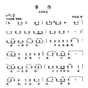 田光歌曲选 99等待_民歌简谱_词曲:李世祺 田光