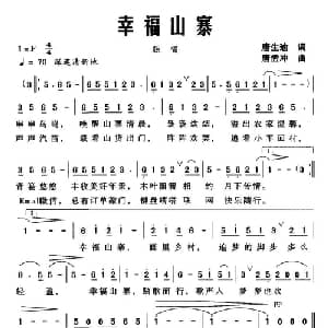 幸福山寨_儿歌乐谱_词曲:唐生瑜 唐孟冲