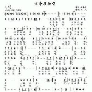 生命在歌唱_民歌简谱_词曲:李伴山 南风