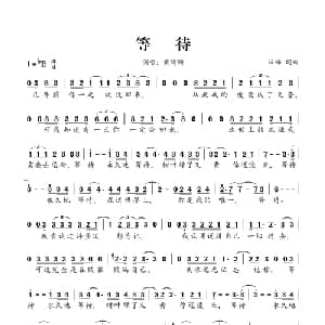 等待_通俗唱法乐谱_词曲:汪峰 汪峰