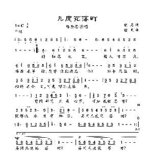 几度花落时_歌曲简谱_词曲:佚名 任光