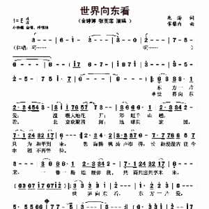 世界向东看_歌曲简谱_词曲:朱海 常馨内