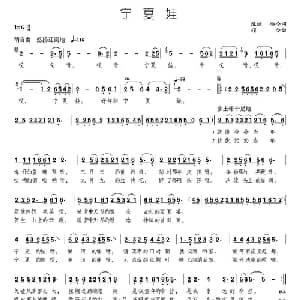宁夏娃_儿歌乐谱_词曲:陈斌 颂今 颂今