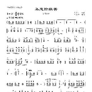 不忘阶级苦_歌曲简谱